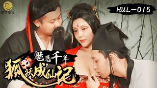【葫芦影业】古装剧情【荒郊野岭之千年妖狐的成仙记】高清720P原版首【HUL-015】