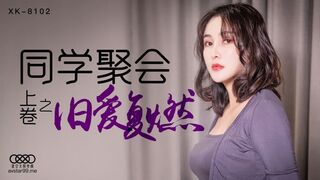 星空无限传媒_XK8102_同学聚会_上_旧情复燃_肖云