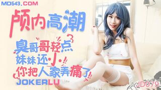 精东影业 JD079 颅内高潮 1080P