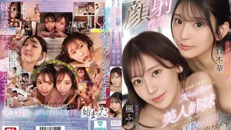 SONE-918 [中文字幕]梦寐以求的颜射！父亲再婚后生下的超级漂亮姐妹们，每天都被我颜射！！楓ふうあ 倉木華