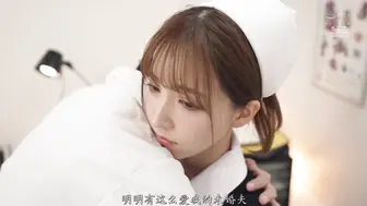 SSIS-541 [中文字幕] 想不到竟在急診大樓遇見超討厭的超渣前男友…勃起時就呼叫不講理的護士鈴，不知不覺期盼的不貞巨乳護理師 三上悠亚