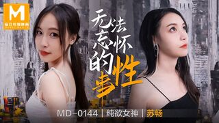 麻豆传媒映画，MD-0144.苏畅.无法忘怀的性事.