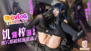 [糖心Vlog] 雏田COS 饥渴榨精三连番 蜜穴都被精液灌满了- 明纱•悠子