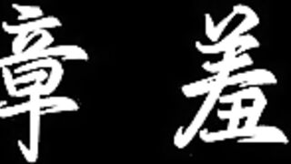 【白城原创】富家千金绑架事件（中集）